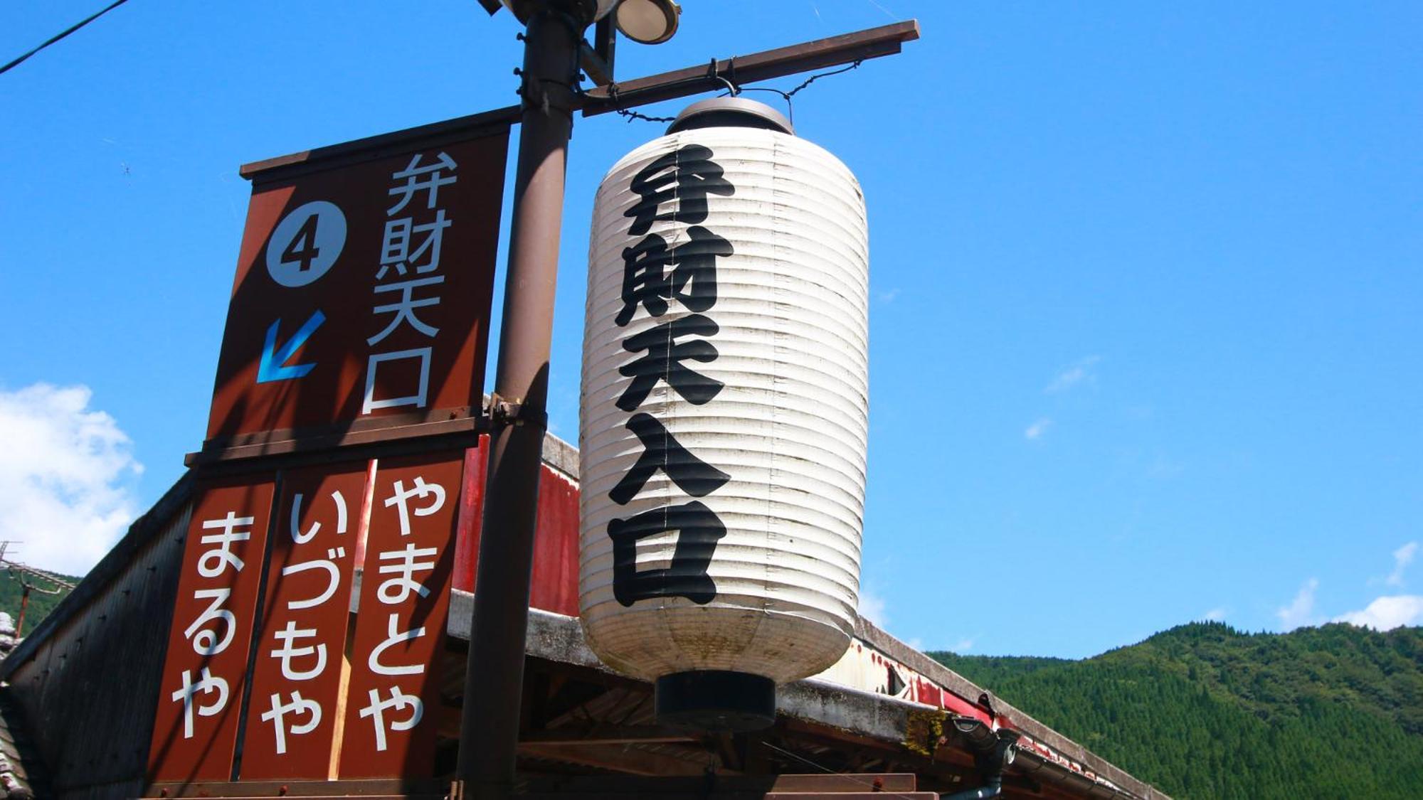 Ryokan Maruya Yufu Eksteriør billede