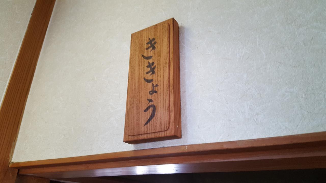 Ryokan Maruya Yufu Eksteriør billede